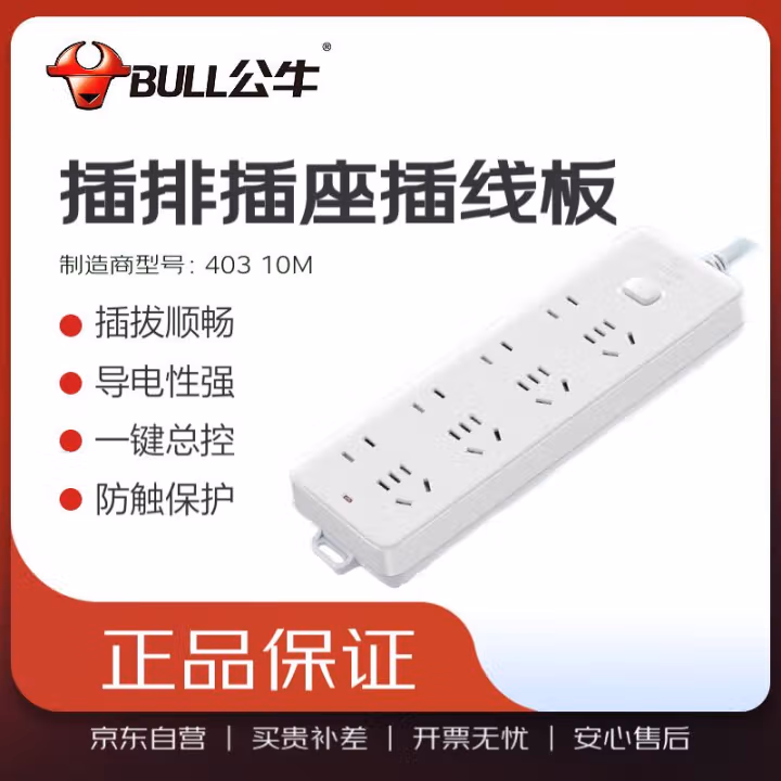公牛(BULL) GN-403 10米 总控8位 接线板 (计价单位：个) 白色