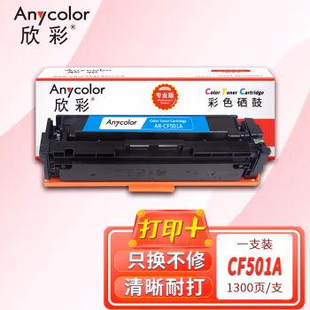 欣彩（Anycolor） AR-CF501A 专业版 1300页 适用惠普M254dn 硒鼓 1.00 只/支 (计价单位：支) 蓝色