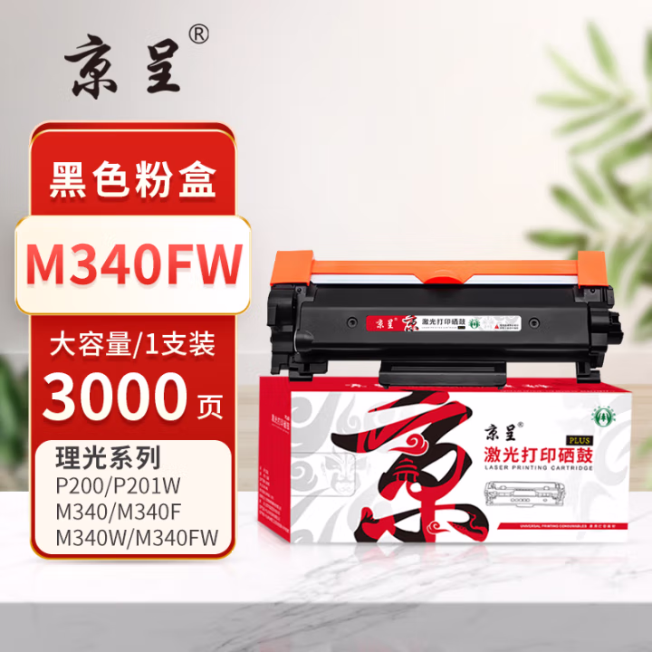 京呈 PLUS M340FW 打印量3000页 适用理光Ricoh P200/P201W/M340/M340F/M340W/M340FW 墨粉盒 1.00 只/支 (计价单位：支) 黑色