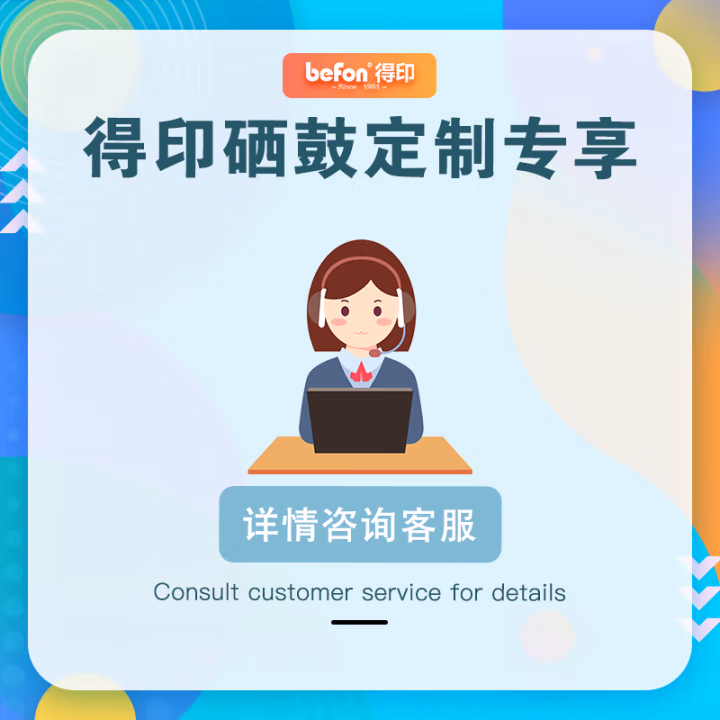 得印(befon) E16 易加粉 2000页 适用佳能210/220/230/FC270 硒鼓 1.00 只/支 (计价单位：支) 黑色