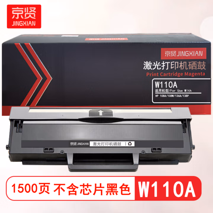京贤 W110A 不含芯片 标准装 适用HP 108A/108W/136A/138P 1500页 硒鼓 1.00 只/支 (计价单位：支) 黑色
