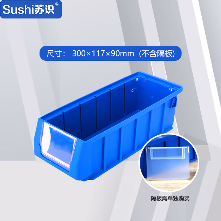 苏识 FG001 300×117×90mm抽屉式 塑料物料盒 (计价单位：个) 蓝色
