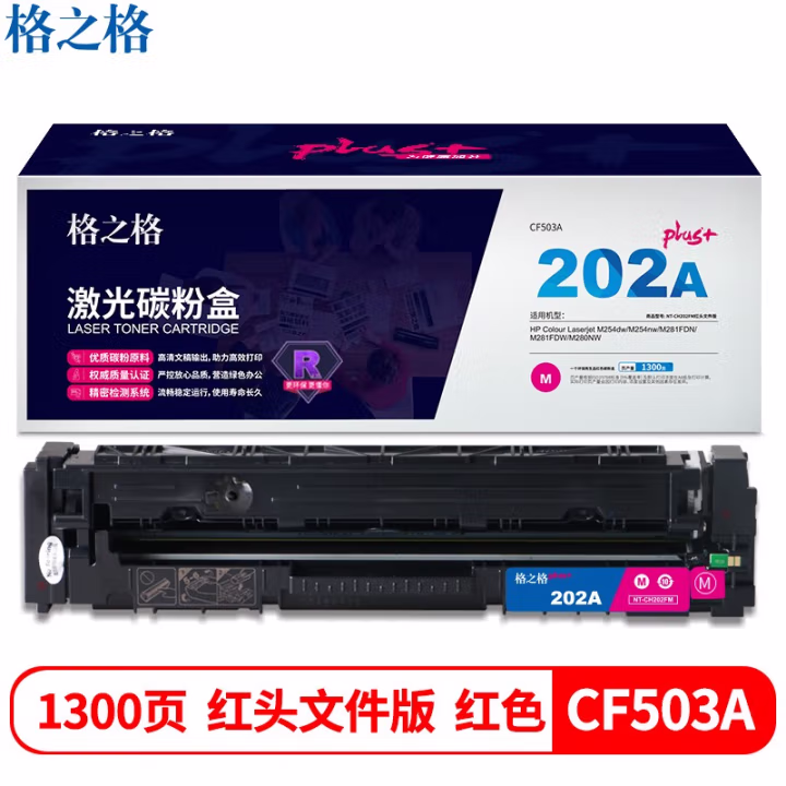 格之格 NT-CH202FMPLUS+红头文件版 带芯片 页产量：1300页 适用机型：HP Colour Laserjet M254dw/M254nw 硒鼓 1.00 只/个 (计价单位：个) 红色
