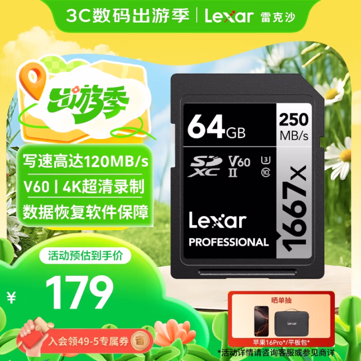 雷克沙（Lexar） LSD64GCRBCN1667PRO 1667X Pro版 64G SD存储卡 (计价单位：个)