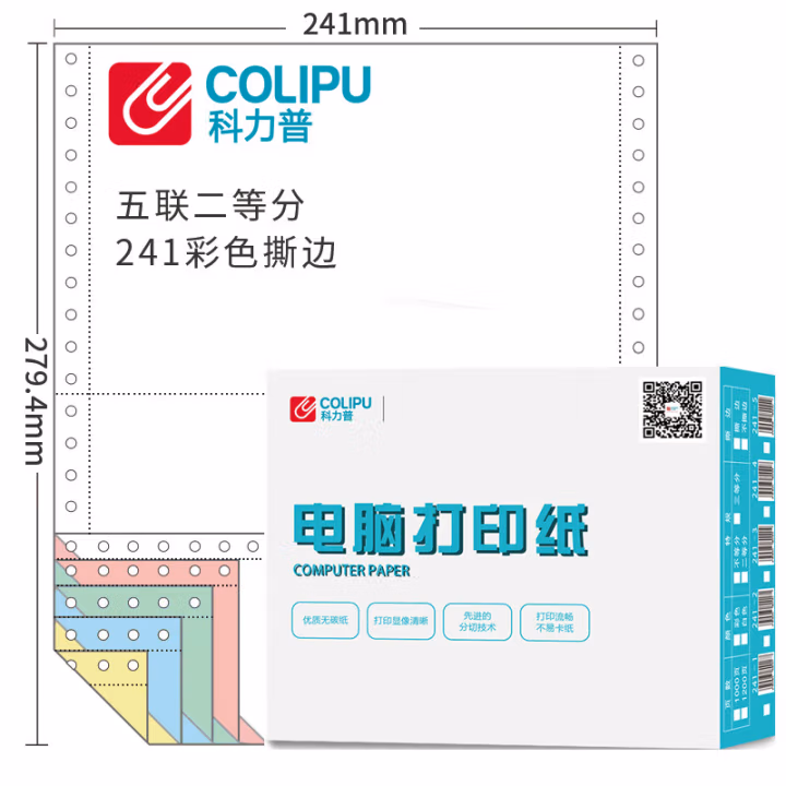 科力普(COLIPU) 241-5 80列 二等分 5联 带压线 1000页/箱 电脑打印纸 (计价单位：箱) 彩色