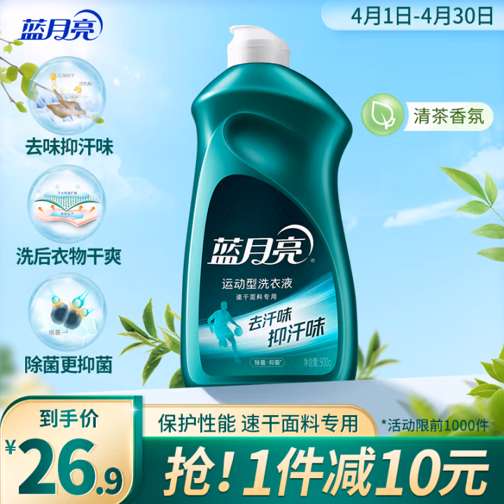 蓝月亮 500g 翻盖装 青茶香运动型洗衣液（速干面料专用） (计价单位：瓶) 绿色