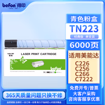 得印(befon) TN223 5000页适用美能达 Bizhub C226 墨粉盒 1.00 只/支 (计价单位：支) 蓝色