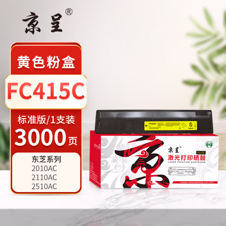 京呈 PLUS FC415C  打印量： 3000页 适用东芝 Toshiba e-STUDIO 2010AC YWFH 2110AC YWFH 墨粉盒 1.00 只/支 (计价单位：支) 黄色