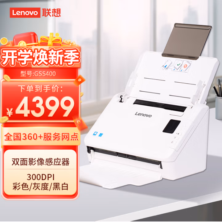 联想(Lenovo) GSS400 40ppm/80ipm 自动双面扫描 扫描仪 (计价单位：台) 白色