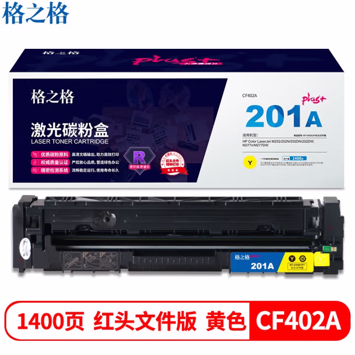 格之格 NT-CH201FYPLUS+红头文件版 带芯片 页产量：1400页 适用机型：HP Color LaserJet M252/252N/252DN 硒鼓 1.00 只/个 (计价单位：个) 黄色