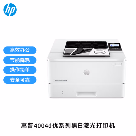 惠普(HP) 4004d 自动双面激光 打印机 (计价单位：台) 白色
