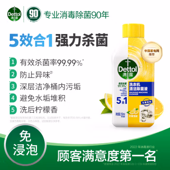 滴露(Dettol) 柠檬清新  250ml/瓶 洗衣机清洁除菌液 (计价单位：瓶)