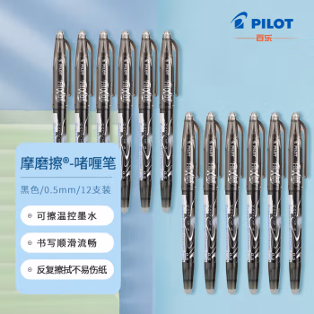 百乐(PILOT) LFB-20EF 0.5mm 中性笔 12.00 支/盒 (计价单位：盒) 黑色