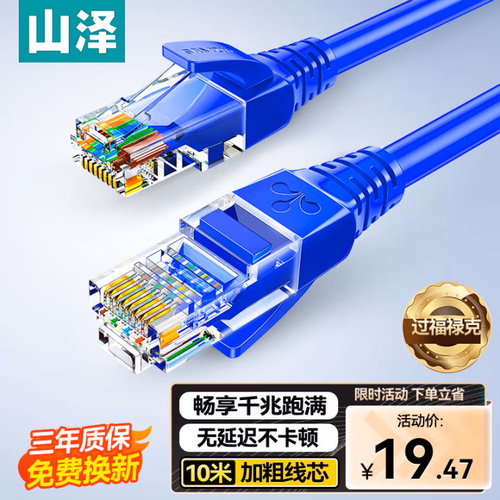 山泽(SAMZHE) SZW-1100 超五类网线 10.00 米/根 (计价单位：根) 蓝色