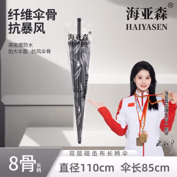 海亚森 TK-5082 双层碰击布长柄 伞 (计价单位：把) 黑色