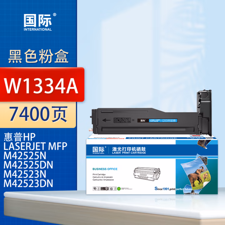 国际 W1334A 7400页 适用惠普LaserJet M42523N M42 硒鼓 (计价单位：只) 黑色