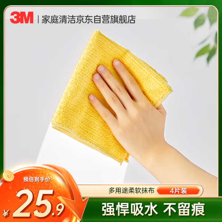 思高(SCOTCH) XY003829500 4片装 超细纤维布 清洁布 4.00 块/包 (计价单位：包) 黄色