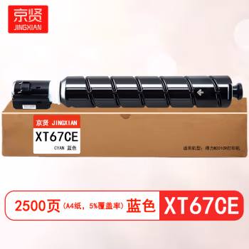 京贤 XT67CE低容 打印量2500页 适用得力M201CR 粉盒 (计价单位：只) 蓝色