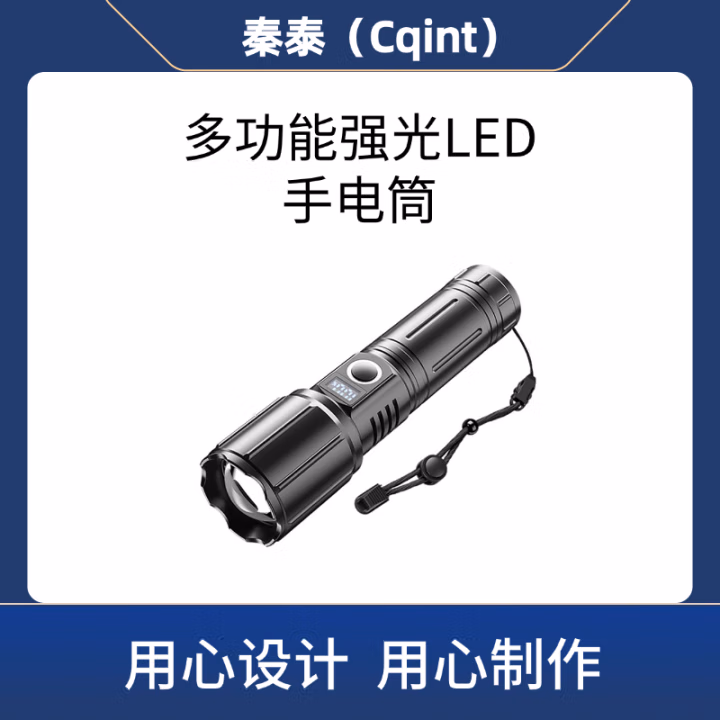 秦泰(Cqint) CQT-11 电筒 (计价单位：个) 黑色
