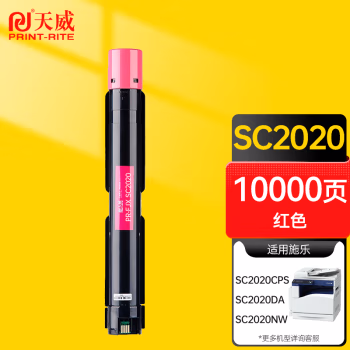 天威(PrintRite) PR-SC2020 打印量：10000页 适用施乐/Xerox DocuCentre SC2020 硒鼓 1.00 只/支 (计价单位：支) 红色