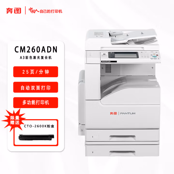 奔图(PANTUM) CM260ADN A3彩色激光复合机+ 单层纸盒 (计价单位：台) 灰白