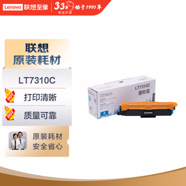 联想(Lenovo) LT7310C 1300页 CM7310DNW/CM7810DXF 不带芯片 墨粉盒 (计价单位：只) 青色