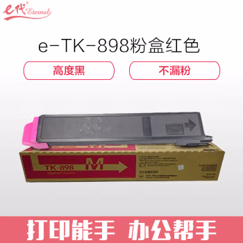 e代经典 TK-898 6000页 适用京瓷KYOCERA C8020;25 8520 碳粉 1.00 只/支 (计价单位：支) 红色