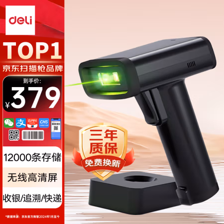 得力(deli) 14970W无线一二维 条码扫描器 (计价单位：台) 黑色