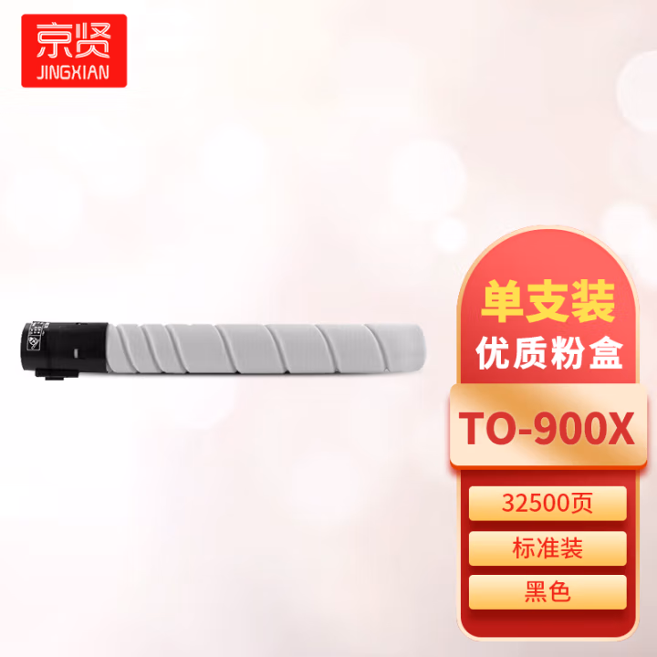 京贤 TO-900X 标准装 适用奔图P9502DN/M9006DN/M9005DN打印机 打印量：32500页 粉盒 1.00 只/支 (计价单位：支) 黑色