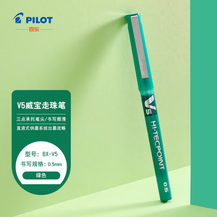 百乐(PILOT) BX-V5 0.5mm 拔帽式 签字笔 (计价单位：支) 绿色