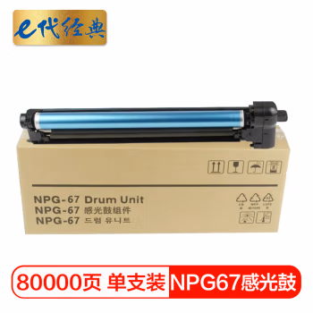 e代经典 NPG-67 80000页 适用佳能iR-ADV C3520 3525 3530 硒鼓 1.00 只/支 (计价单位：支) 黑色
