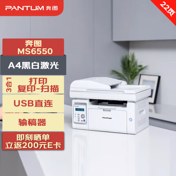 奔图(PANTUM) MS6550 黑白多功能一体机 (计价单位：台) 白色