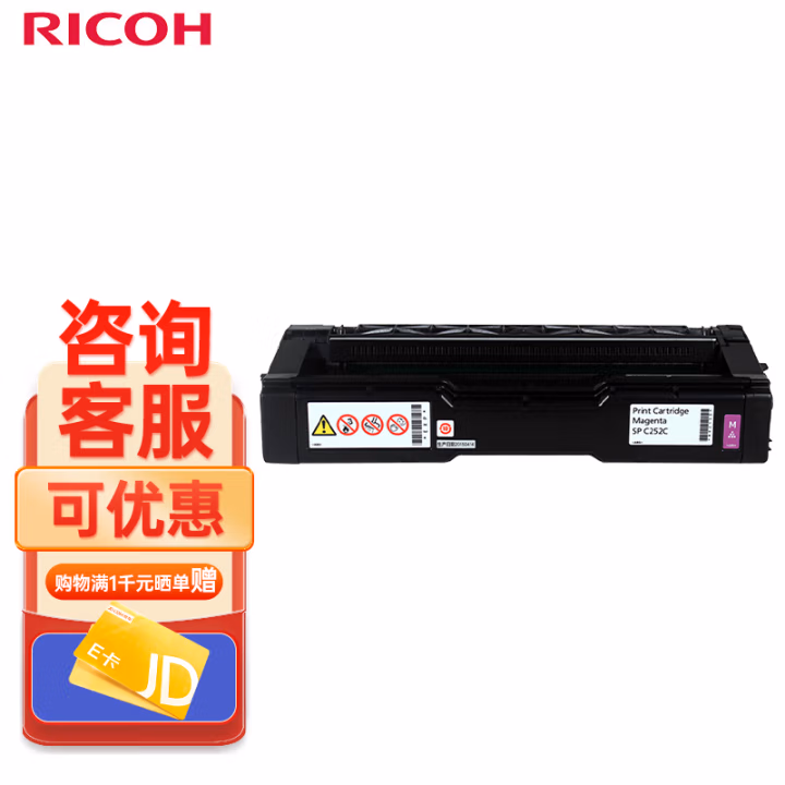 理光(Ricoh) SP C252C 打印量4000页 红色1支装 碳粉盒 (计价单位：只) 红