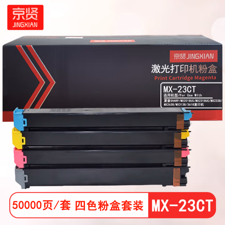 京贤 MX-23CT 打印量50000页 适用夏普SHARP MX2018UC MX2318UC MX2338 MX2638 MX3138 3618 粉盒套装 4.00 只/套 (计价单位：套) 四色