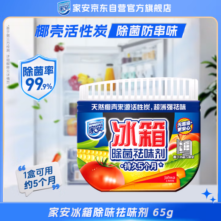 家安 持久5个月 65g 冰箱除菌祛味剂 (计价单位：瓶)