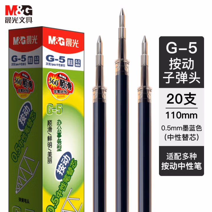 晨光(M&G) G-5 0.5mm 中性笔笔芯 20.00 支/盒 (计价单位：盒) 蓝黑色