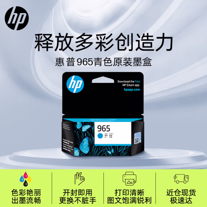 惠普(HP) 3JA77AA 965号 700页 HP OfficeJet Pro 9010/9019/9020 墨盒 (计价单位：盒) 青色