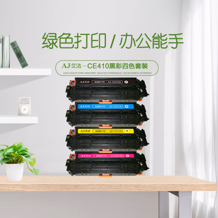艾洁(AJ) CE410A/CC530A/CF380A四色套装 打印量2300页x4 适用惠普HP M351a;M451dn; 硒鼓 4.00 只/套 (计价单位：套) 四色套装
