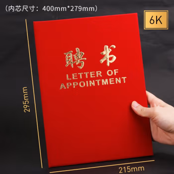 得力(deli) 7597聘书6K 荣誉证书 1.00 个/本 (计价单位：本) 红