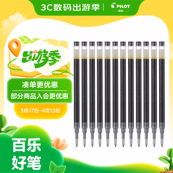 百乐(PILOT) BLS-G2-5 0.5mm 黑色 中性笔笔芯 (计价单位：支) 黑色