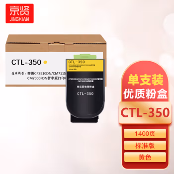 京贤 CTL-350黄色 打印量1400页 适用奔图CP2510DN/CM7115DN/CP2500DN 粉盒 (计价单位：只) 黄色