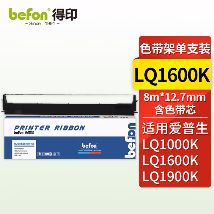 得印(befon) LQ1600K 黑色 色带架 (计价单位：只) 黑色