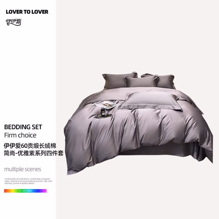 伊伊爱 TJ0KY02302048 200*230cm 贡缎60长绒棉简尚四件套 床上套件 (计价单位：套) 优雅紫