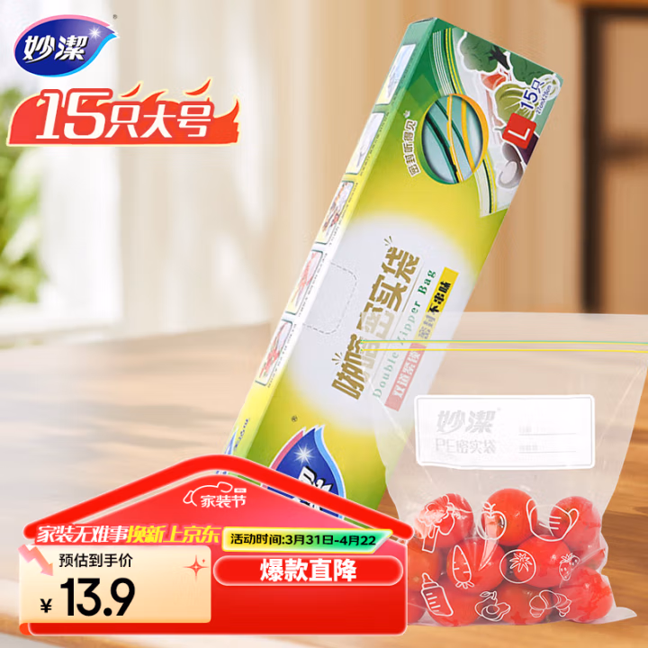 妙洁(MIAOJIE) 密实袋 大号 保鲜袋 15.00 个/盒 (计价单位：盒)