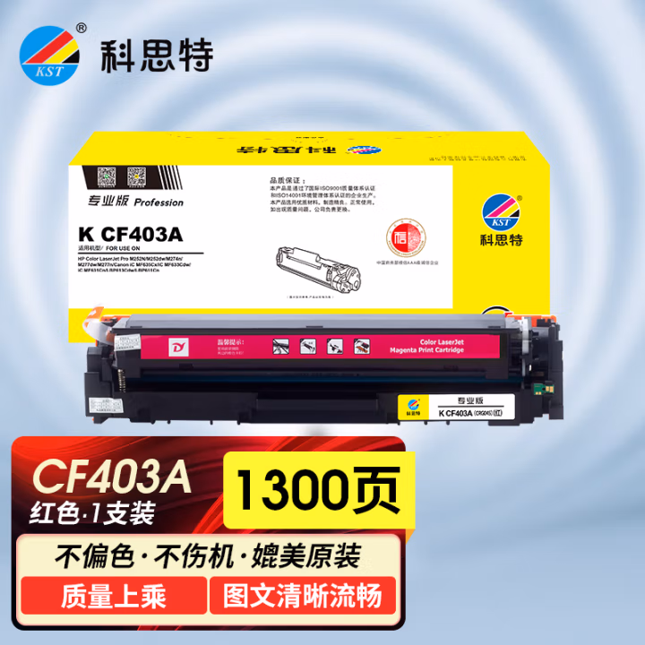 科思特 K CF403A/CRG045专业版（鼓粉一体）适用惠普M252n/M252dw/M274n/佳能MF635Cx/MF633Cdw/MF631Cn 1300页 硒鼓 (计价单位：只) 红色