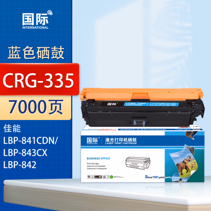 国际 CRG335-C 打印量约7400页 适用佳能LBP843Cx/LBP841Cdn 硒鼓 1.00 只/支 (计价单位：支) 蓝色