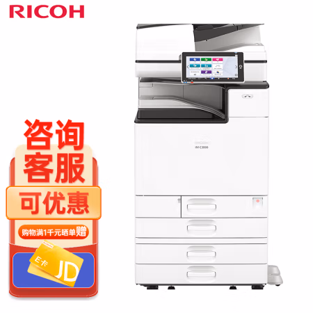 理光(Ricoh) IM C3500 双面输稿器+双面+四层纸盒PB3280 A3多功能彩色复印机 (计价单位：台) 白色