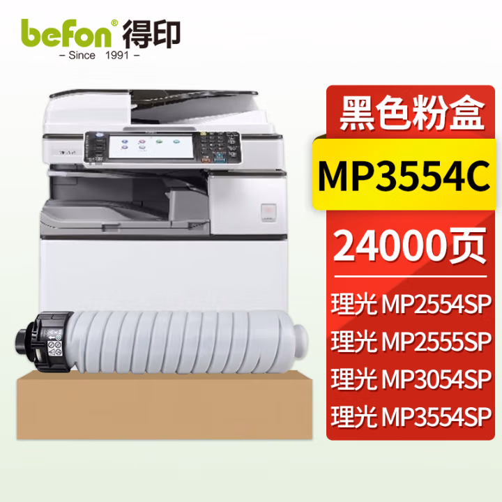 得印(befon) MP3554C 打印量：24000页 适用理光MP2554 3054 3554 2555 3055 硒鼓 1.00 只/支 (计价单位：支) 黑色