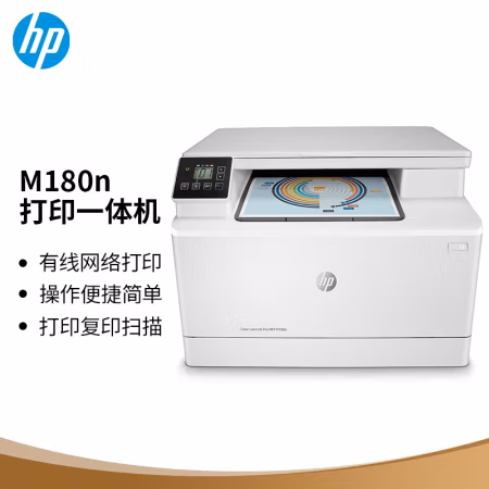 惠普(HP) M180n A4彩色激光多功能一体机 (计价单位：台) 白色