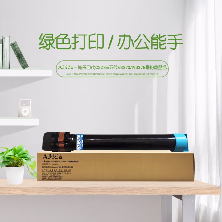 艾洁(AJ) C2275/V3373/IV3375打印量21000页适用施乐2270/4475粉盒硒鼓感光鼓高容量墨粉盒约印21000张CT201830等硒鼓 硒鼓 (计价单位：只) 蓝色